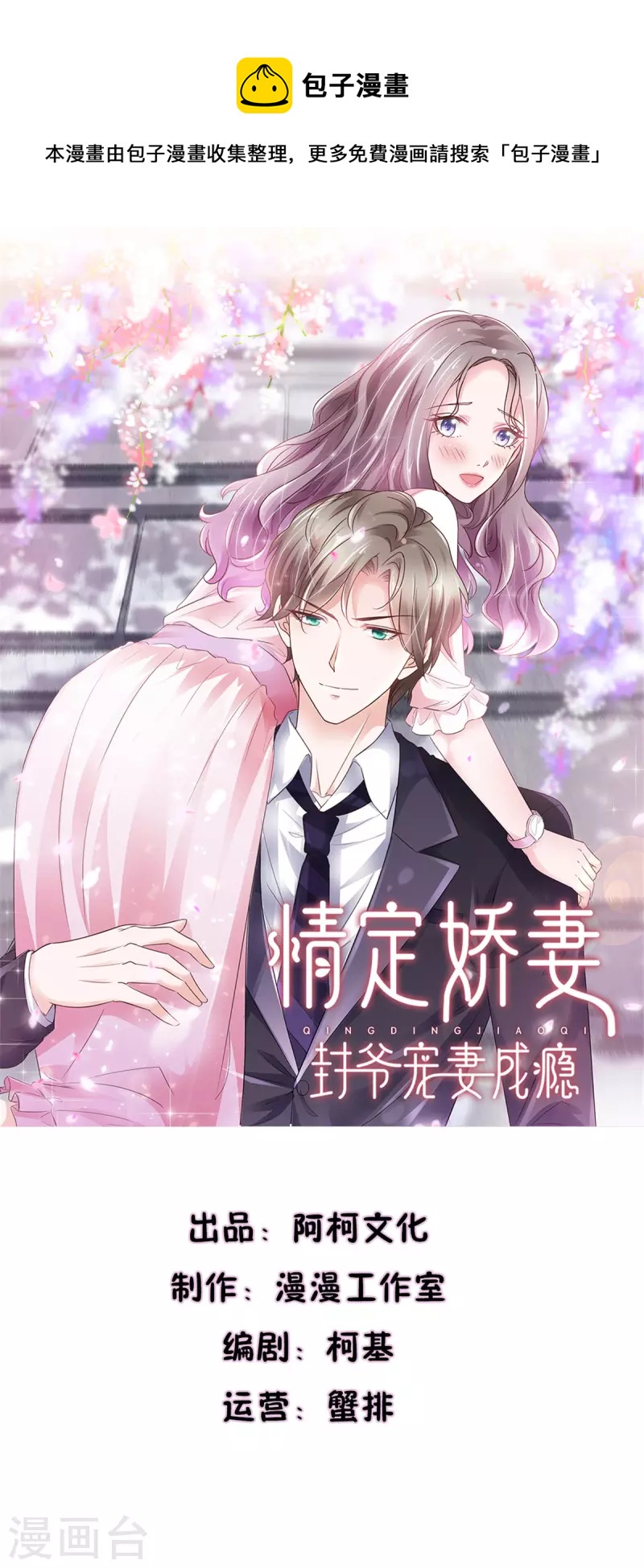 情定嬌妻：封爺寵妻成癮 - 第56話 你小子終於開竅了 - 1