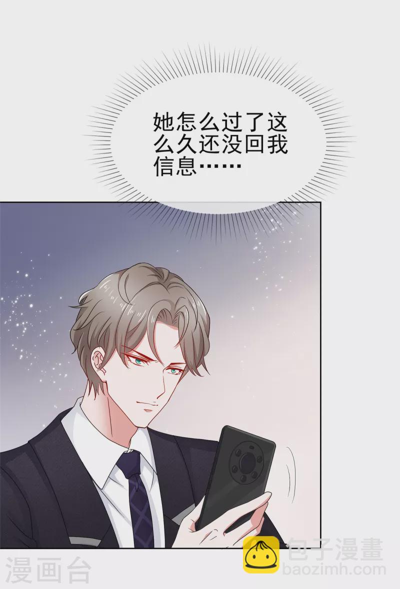 情定嬌妻：封爺寵妻成癮 - 第56話 你小子終於開竅了 - 5