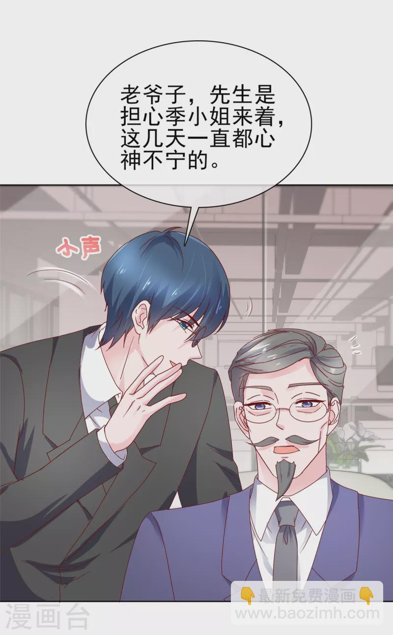 情定嬌妻：封爺寵妻成癮 - 第56話 你小子終於開竅了 - 5