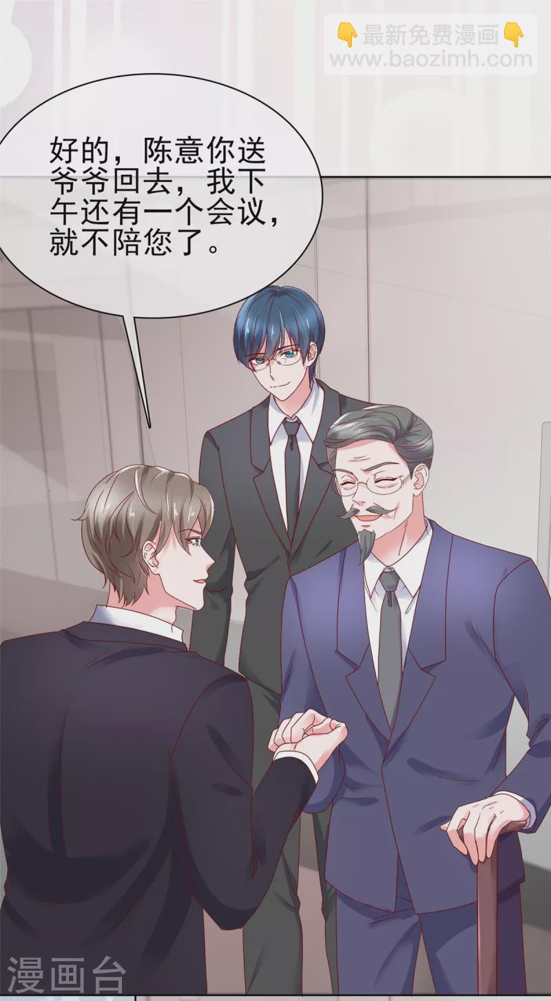 情定嬌妻：封爺寵妻成癮 - 第56話 你小子終於開竅了 - 2