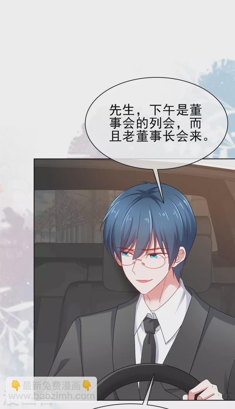 情定嬌妻：封爺寵妻成癮 - 第56話 你小子終於開竅了 - 3