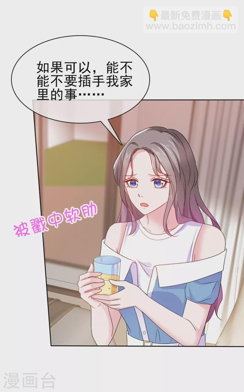 情定嬌妻：封爺寵妻成癮 - 第58話 脫個衣服臉紅什麼 - 1