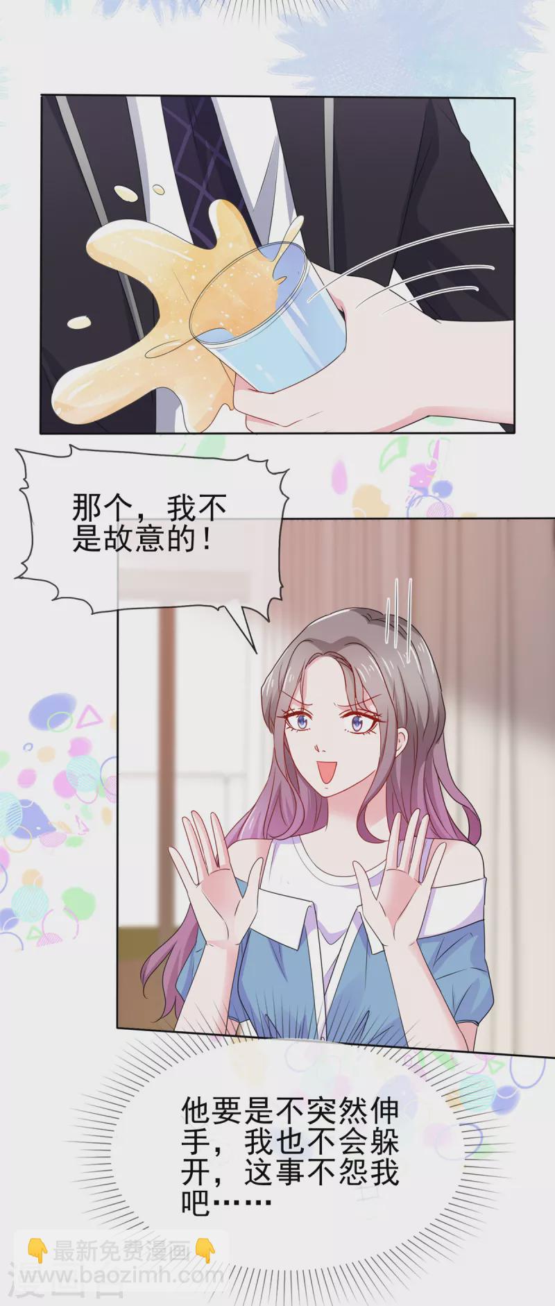 情定嬌妻：封爺寵妻成癮 - 第58話 脫個衣服臉紅什麼 - 1