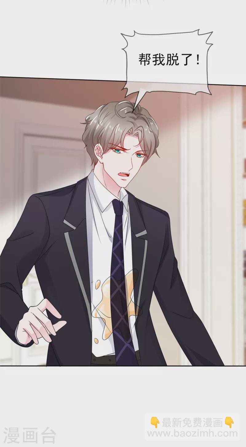 情定嬌妻：封爺寵妻成癮 - 第58話 脫個衣服臉紅什麼 - 2