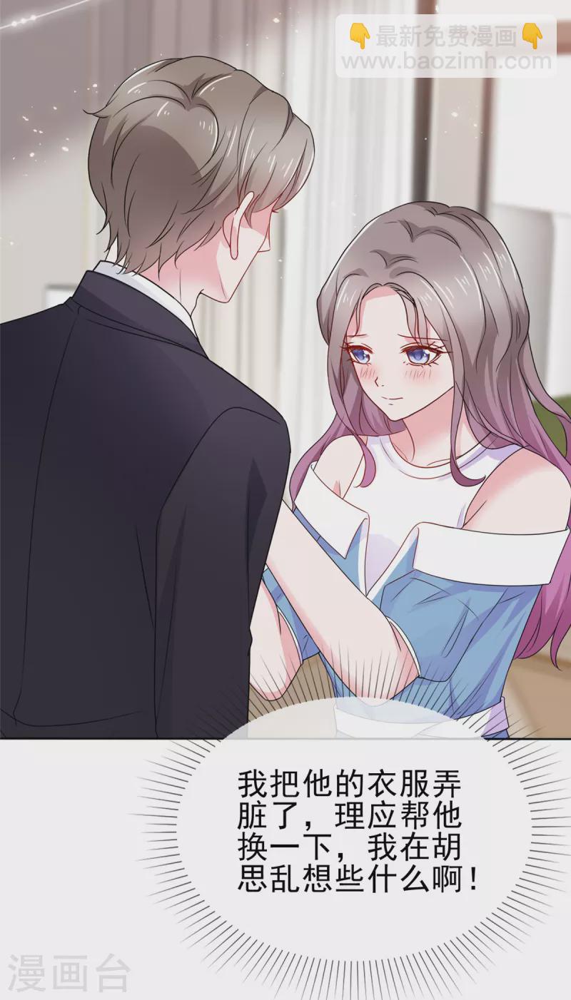 情定嬌妻：封爺寵妻成癮 - 第58話 脫個衣服臉紅什麼 - 5