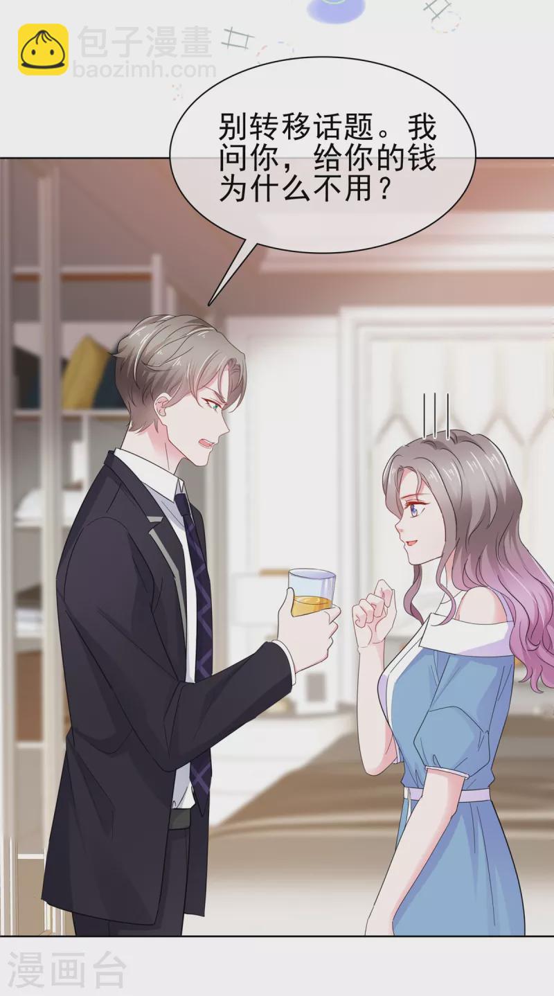 情定嬌妻：封爺寵妻成癮 - 第58話 脫個衣服臉紅什麼 - 4