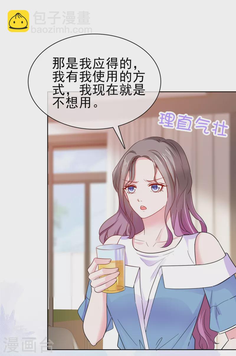 情定嬌妻：封爺寵妻成癮 - 第58話 脫個衣服臉紅什麼 - 5