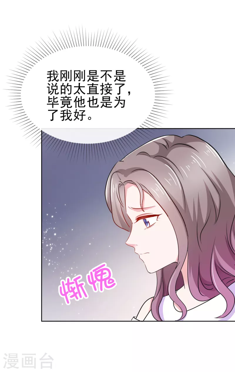 情定嬌妻：封爺寵妻成癮 - 第58話 脫個衣服臉紅什麼 - 4