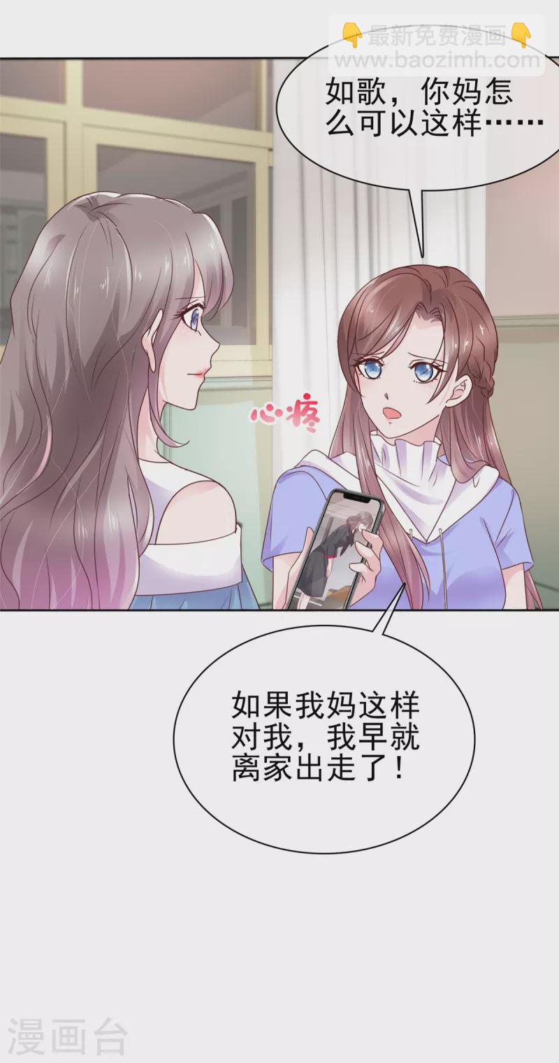 情定嬌妻：封爺寵妻成癮 - 第60話 誤會澄清 - 2