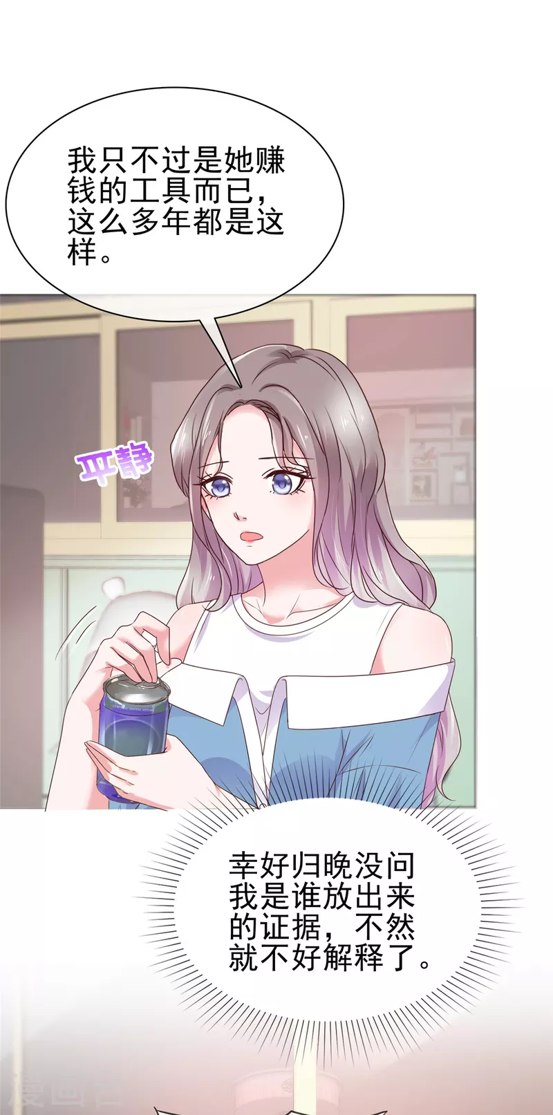 情定嬌妻：封爺寵妻成癮 - 第60話 誤會澄清 - 3