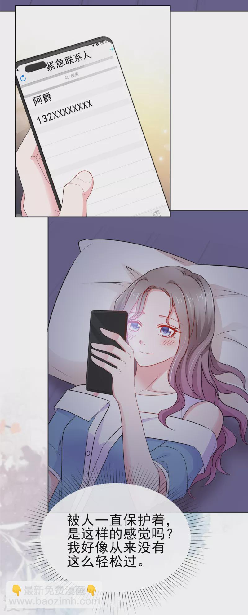 情定嬌妻：封爺寵妻成癮 - 第60話 誤會澄清 - 1