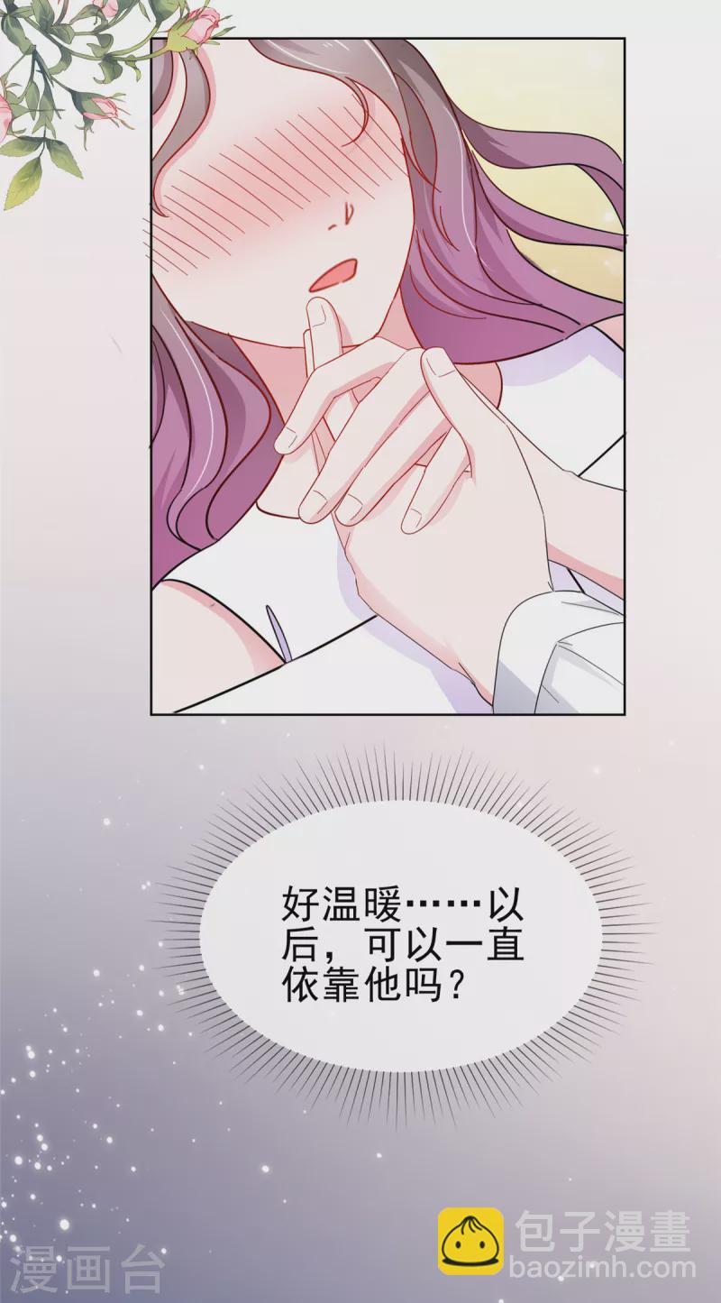 情定嬌妻：封爺寵妻成癮 - 第60話 誤會澄清 - 4