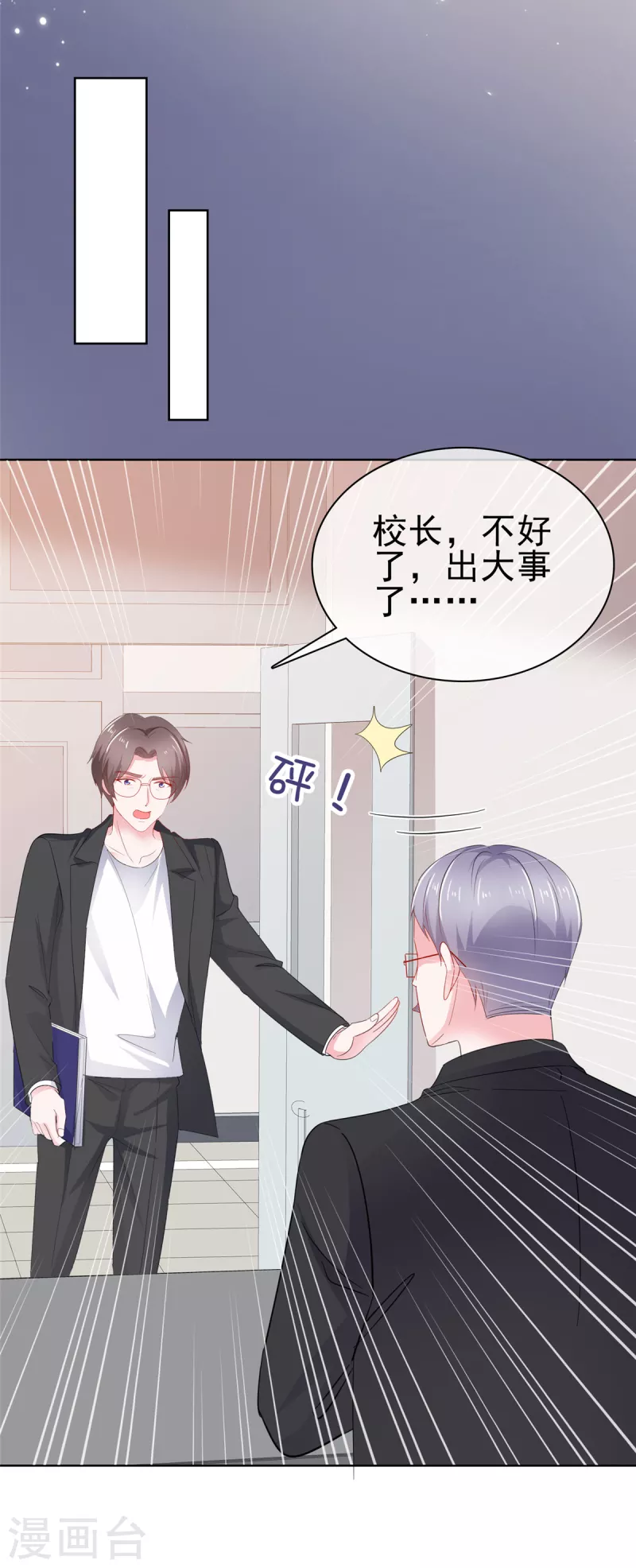 情定嬌妻：封爺寵妻成癮 - 第60話 誤會澄清 - 5