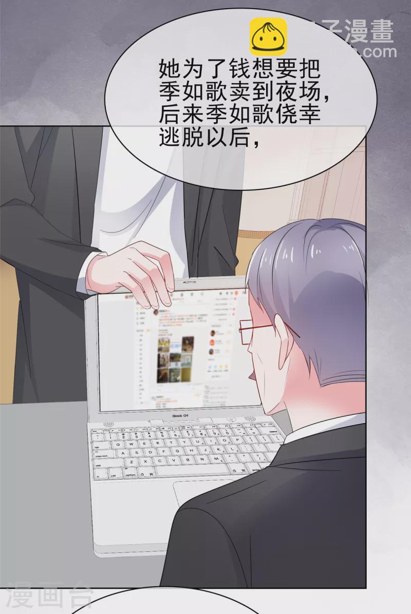 情定嬌妻：封爺寵妻成癮 - 第60話 誤會澄清 - 3