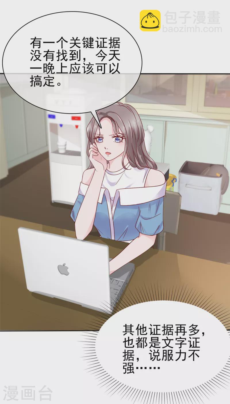 情定嬌妻：封爺寵妻成癮 - 第60話 誤會澄清 - 4