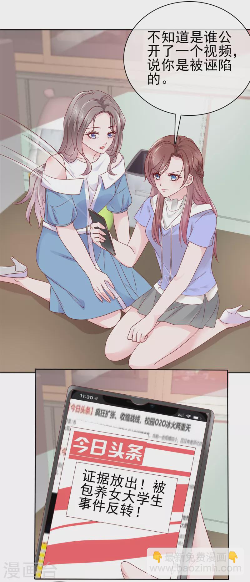 情定嬌妻：封爺寵妻成癮 - 第60話 誤會澄清 - 1