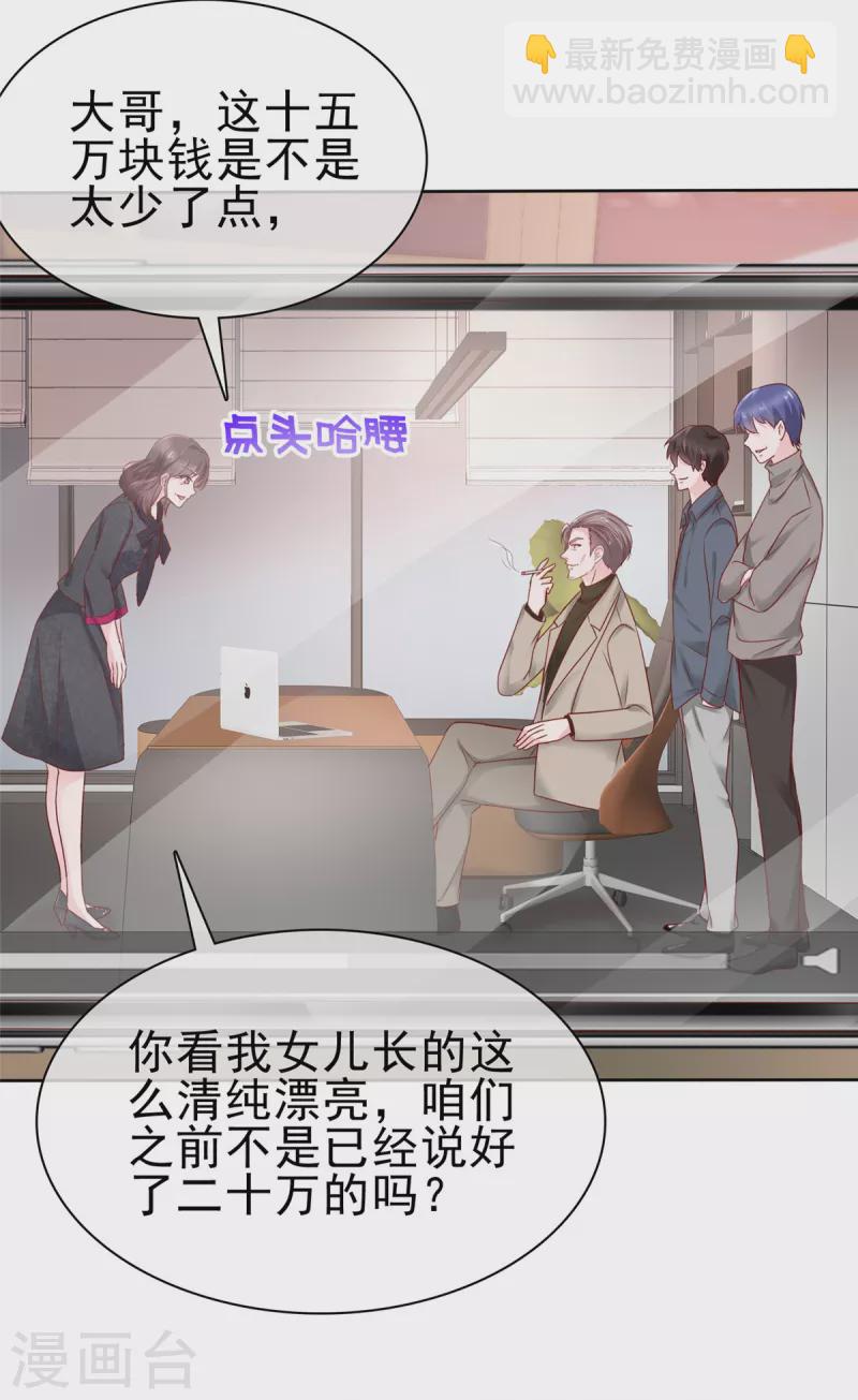 情定嬌妻：封爺寵妻成癮 - 第60話 誤會澄清 - 2