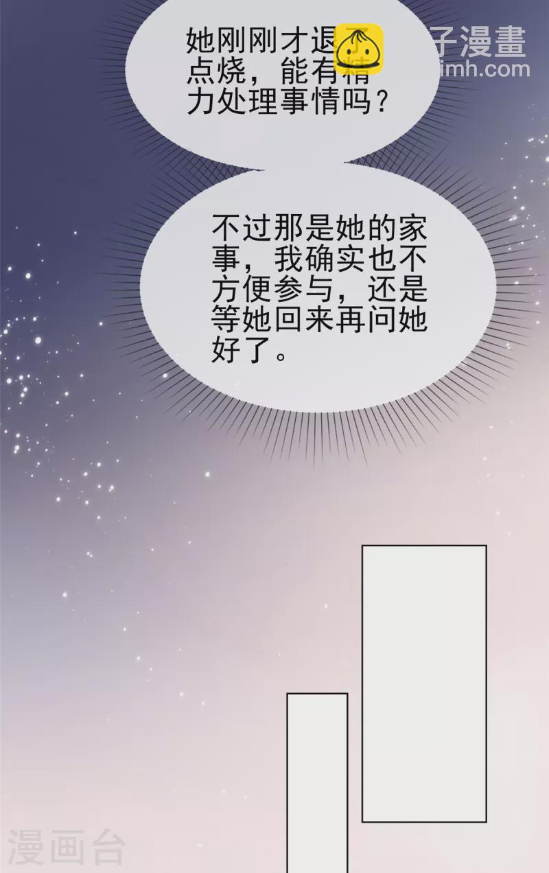 情定嬌妻：封爺寵妻成癮 - 第62話 女人又讓我擔心 - 5