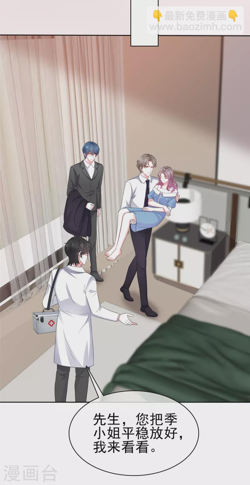 情定嬌妻：封爺寵妻成癮 - 第62話 女人又讓我擔心 - 6