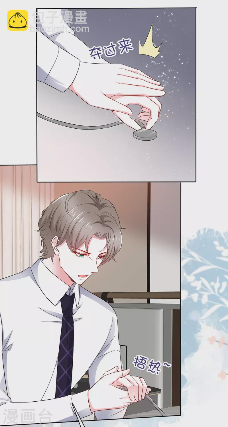 情定嬌妻：封爺寵妻成癮 - 第62話 女人又讓我擔心 - 3