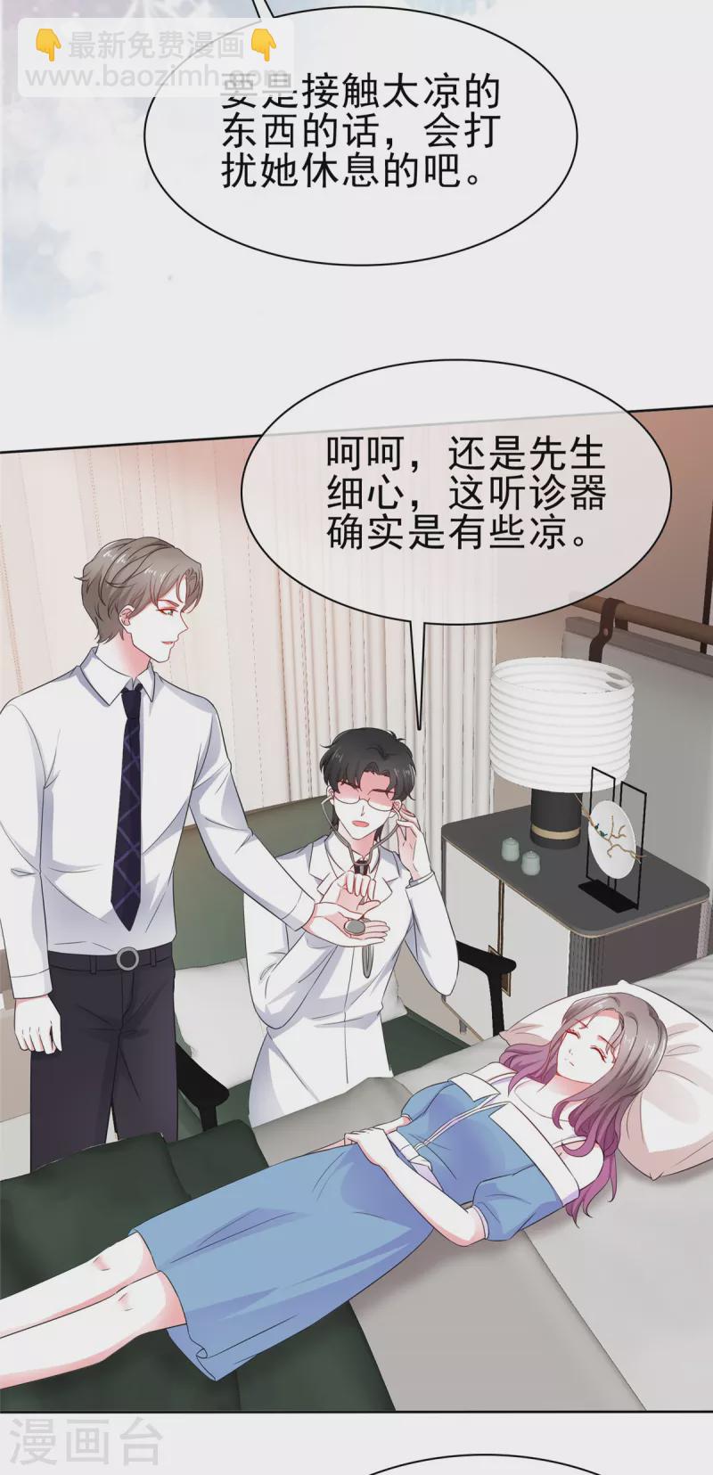 情定嬌妻：封爺寵妻成癮 - 第62話 女人又讓我擔心 - 4