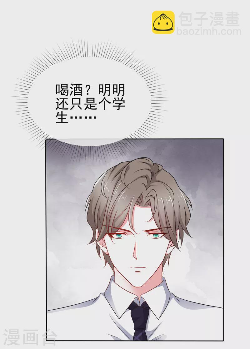 情定嬌妻：封爺寵妻成癮 - 第62話 女人又讓我擔心 - 6