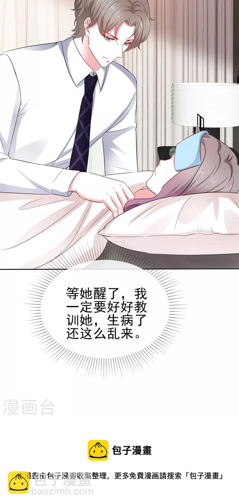 情定嬌妻：封爺寵妻成癮 - 第62話 女人又讓我擔心 - 3