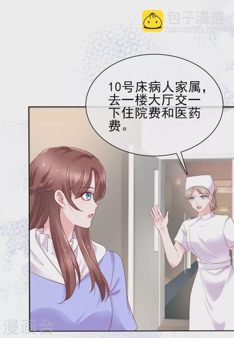 情定嬌妻：封爺寵妻成癮 - 第62話 女人又讓我擔心 - 5