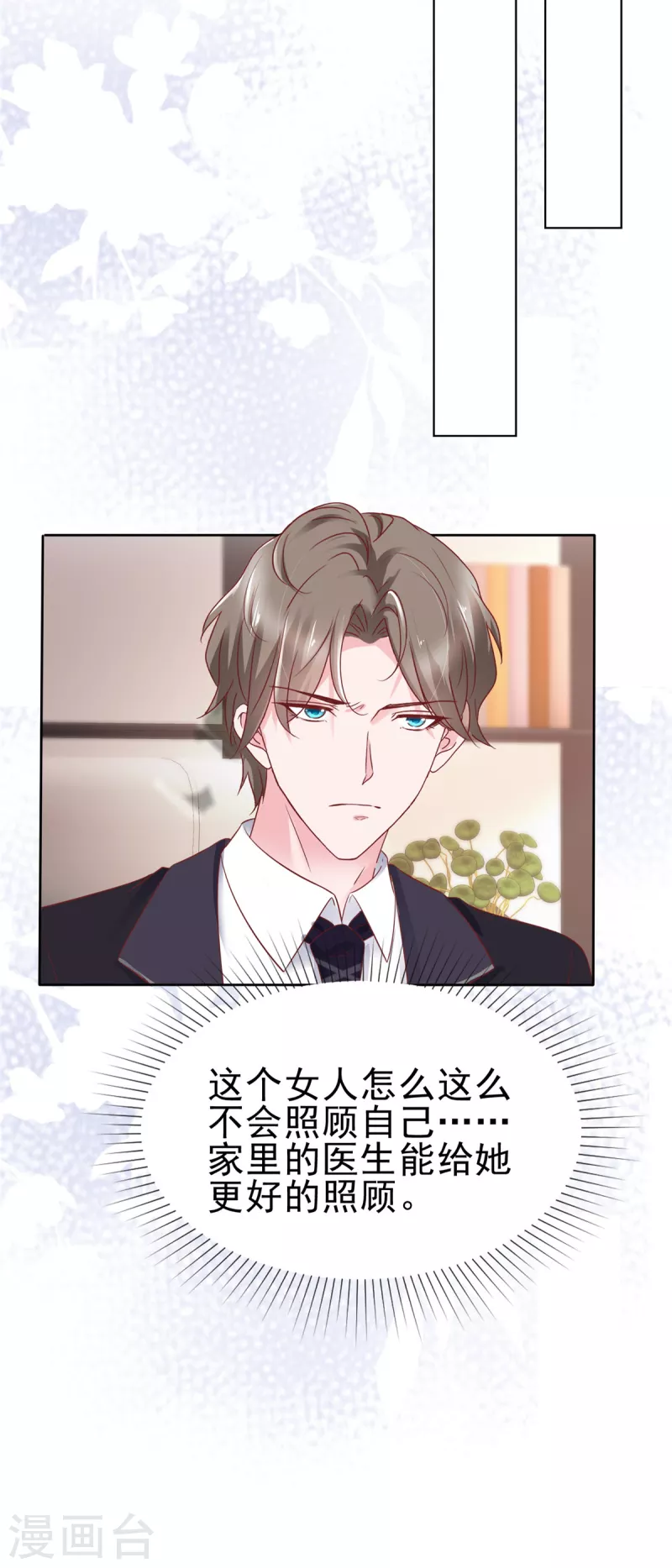 情定嬌妻：封爺寵妻成癮 - 第62話 女人又讓我擔心 - 2