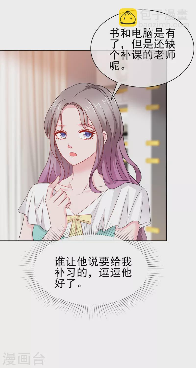 情定嬌妻：封爺寵妻成癮 - 第64話 總裁親自補課 - 5