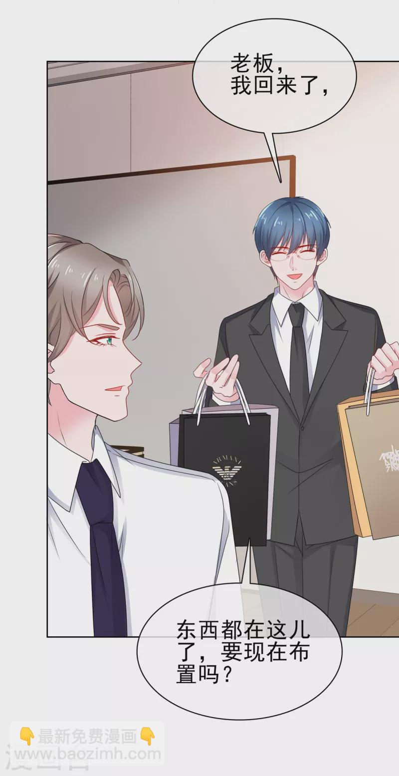 情定嬌妻：封爺寵妻成癮 - 第64話 總裁親自補課 - 3