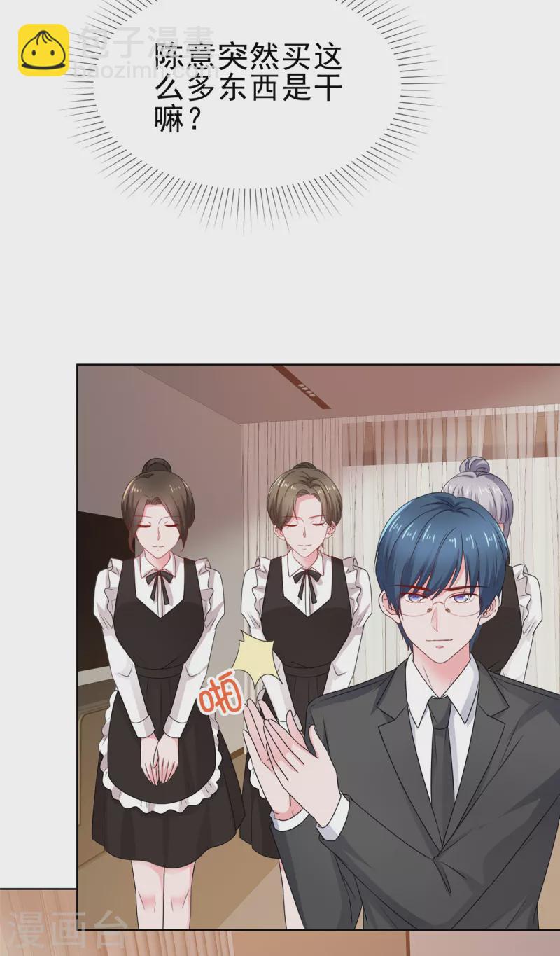 情定嬌妻：封爺寵妻成癮 - 第64話 總裁親自補課 - 1