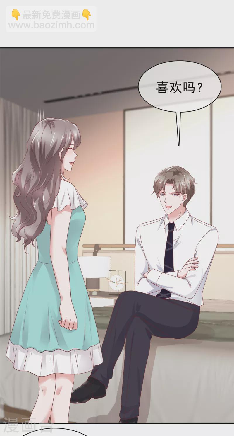 情定嬌妻：封爺寵妻成癮 - 第64話 總裁親自補課 - 4