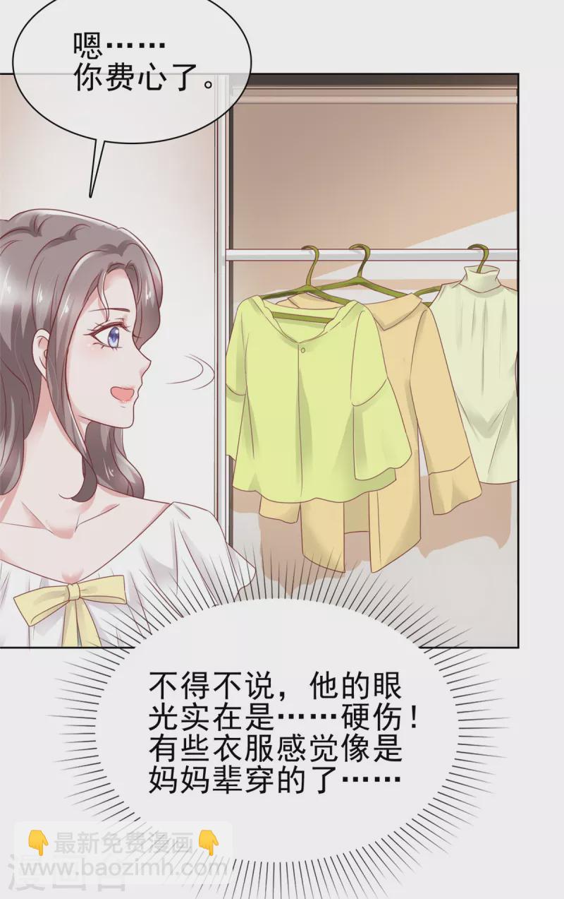 情定嬌妻：封爺寵妻成癮 - 第64話 總裁親自補課 - 5