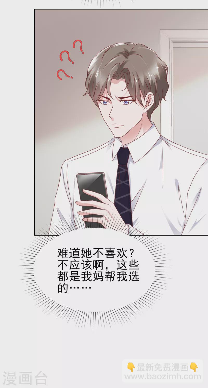 情定嬌妻：封爺寵妻成癮 - 第64話 總裁親自補課 - 1