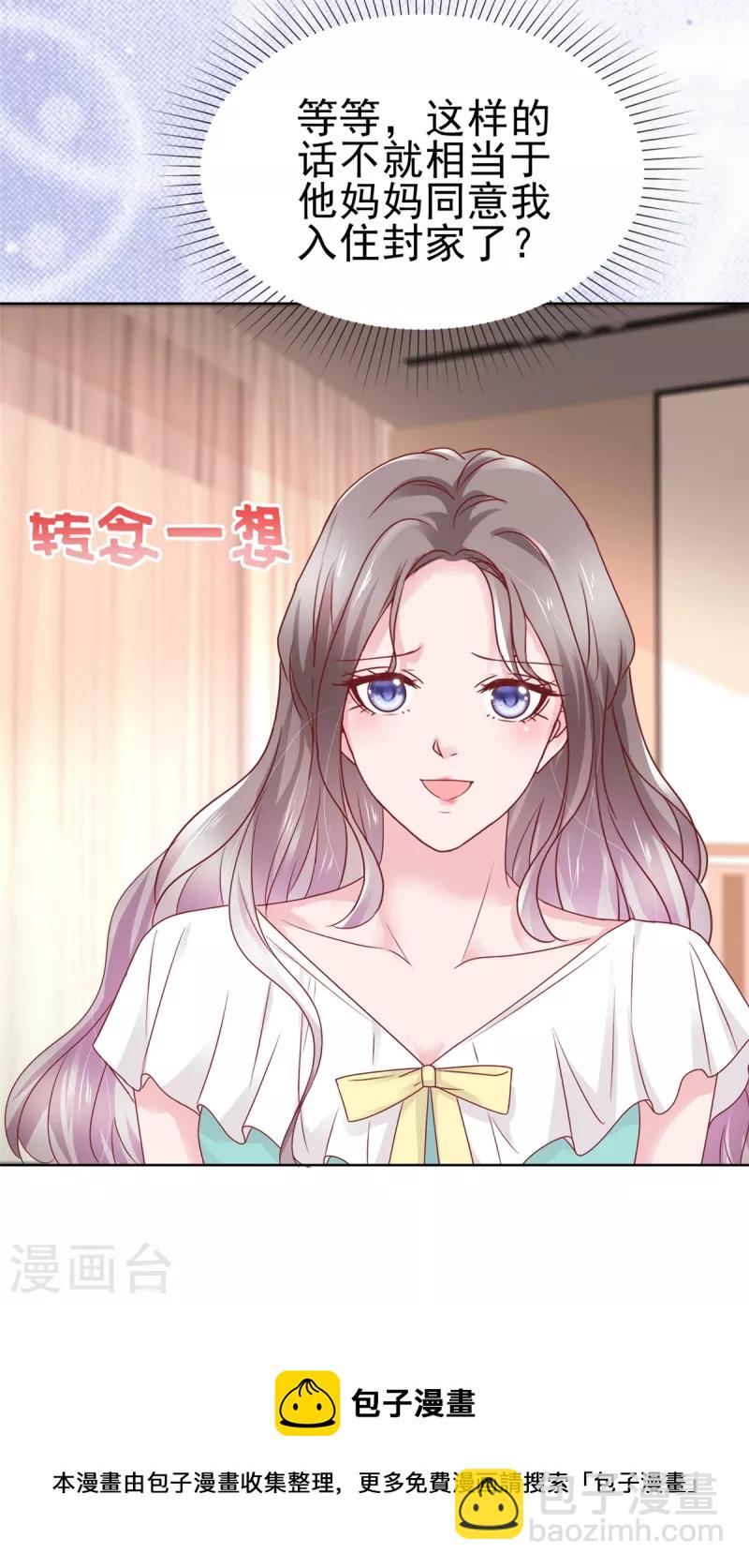 情定嬌妻：封爺寵妻成癮 - 第64話 總裁親自補課 - 5