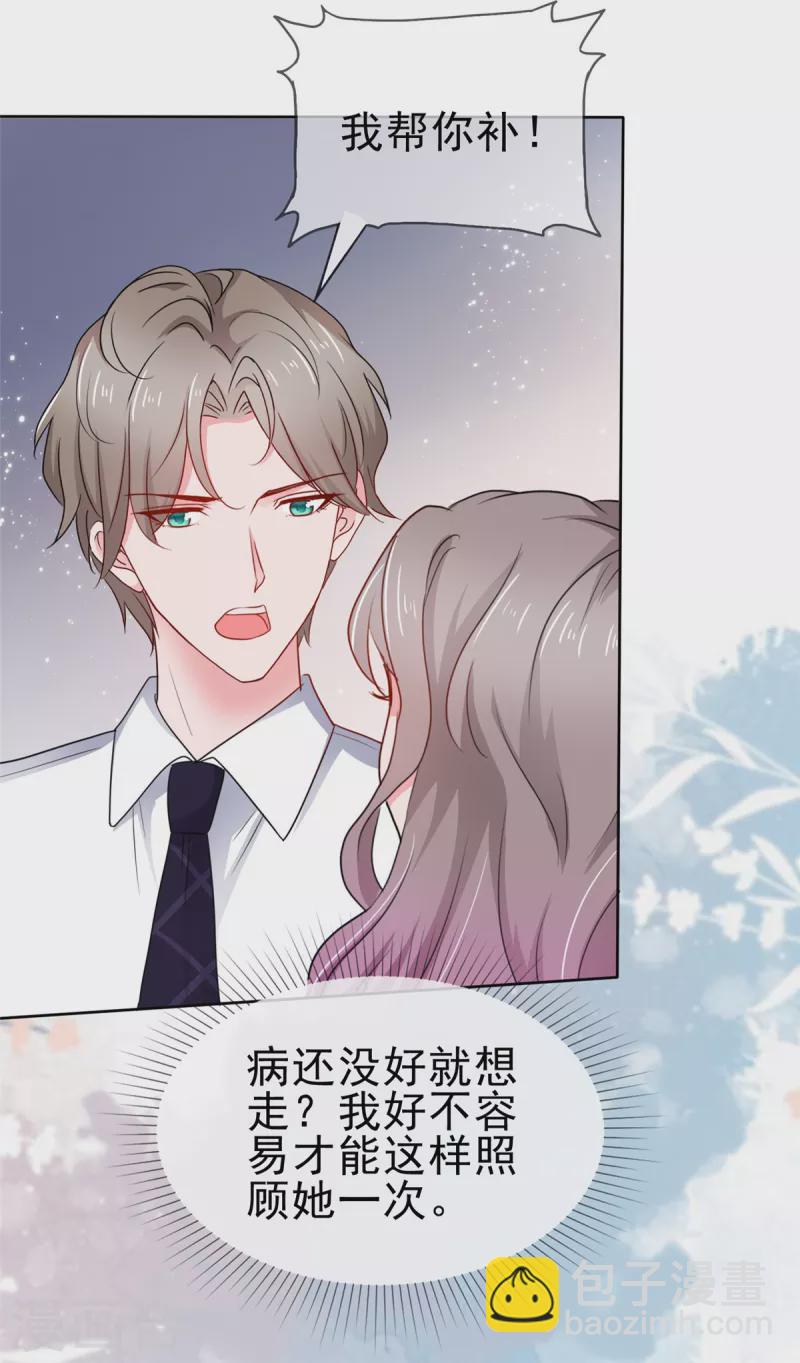 情定嬌妻：封爺寵妻成癮 - 第64話 總裁親自補課 - 3