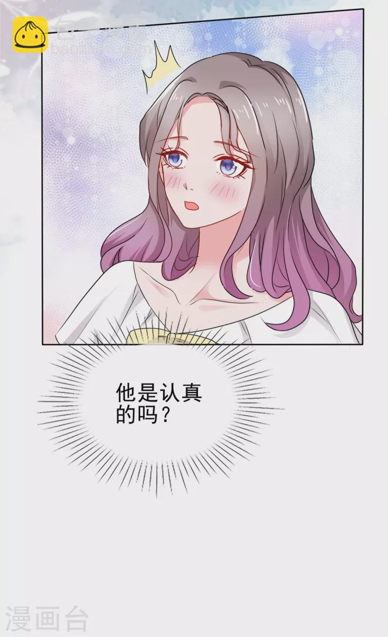 情定嬌妻：封爺寵妻成癮 - 第64話 總裁親自補課 - 4