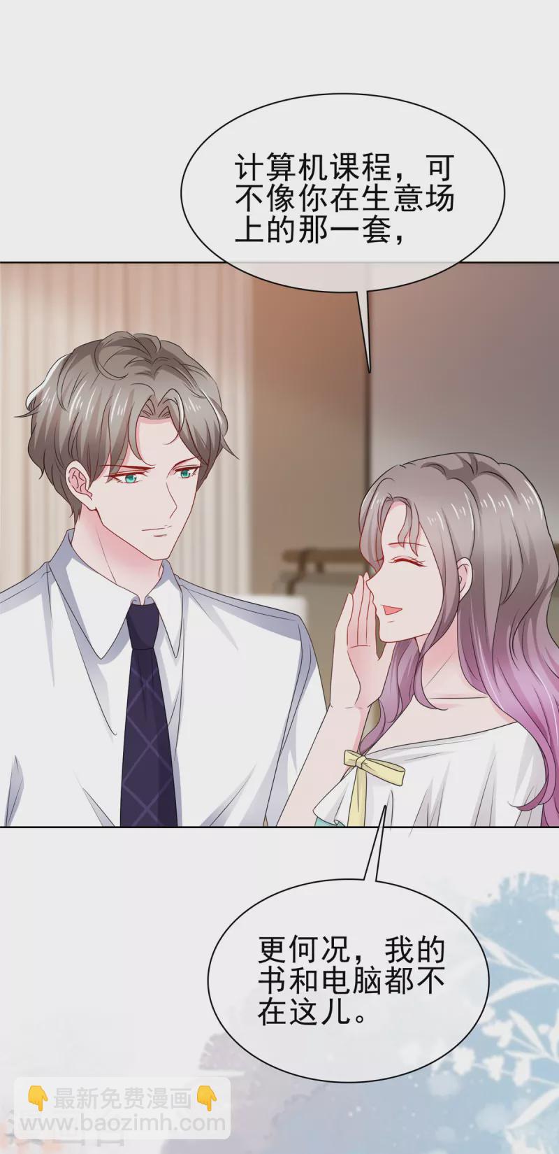 情定嬌妻：封爺寵妻成癮 - 第64話 總裁親自補課 - 5