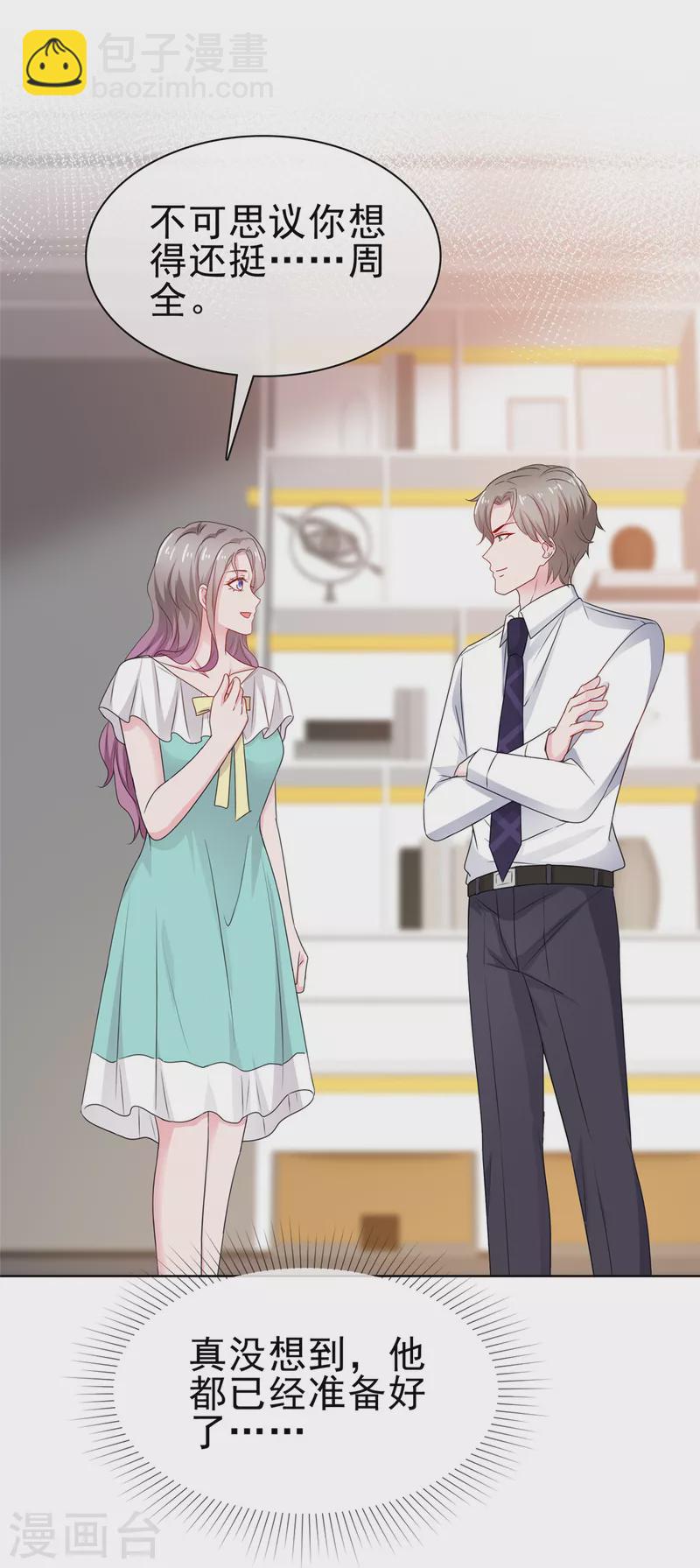 情定嬌妻：封爺寵妻成癮 - 第64話 總裁親自補課 - 3