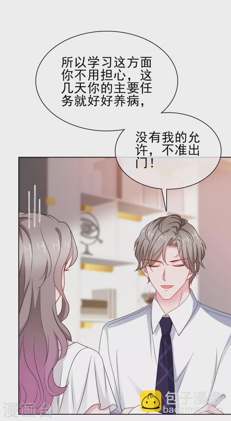 情定嬌妻：封爺寵妻成癮 - 第64話 總裁親自補課 - 4