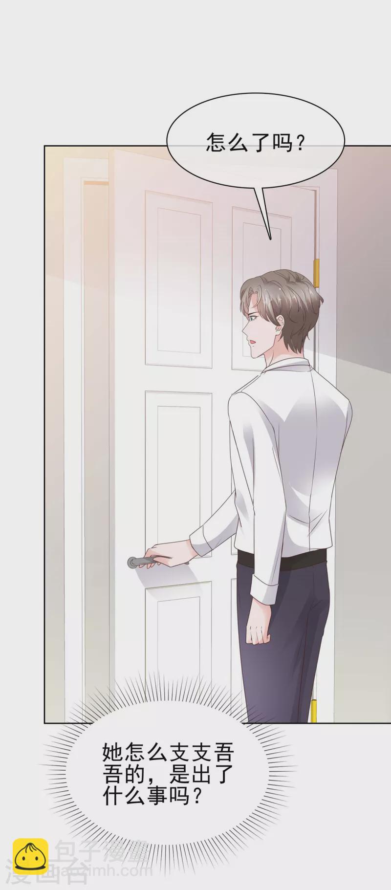 情定嬌妻：封爺寵妻成癮 - 第66話 直男封先生 - 1