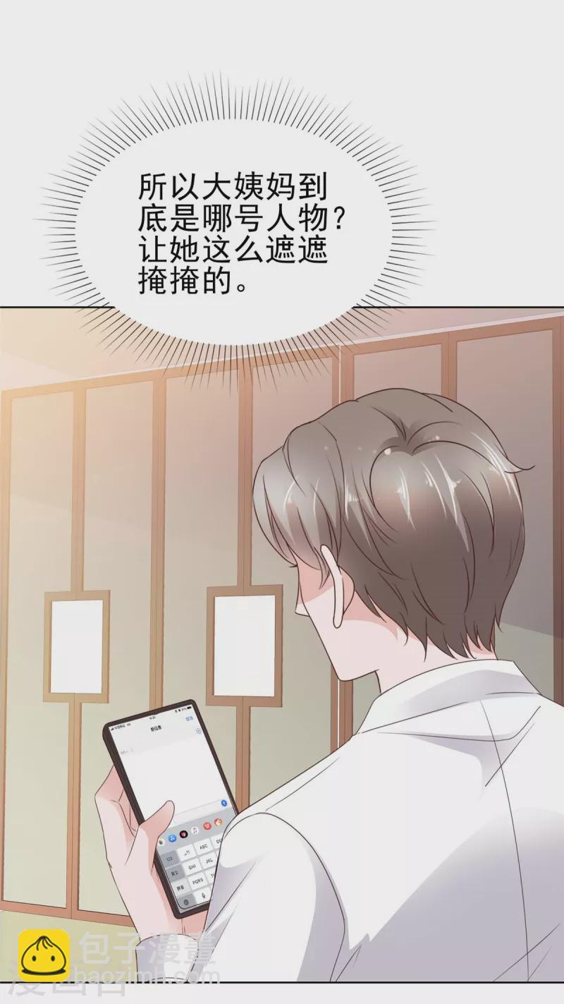 情定嬌妻：封爺寵妻成癮 - 第66話 直男封先生 - 5