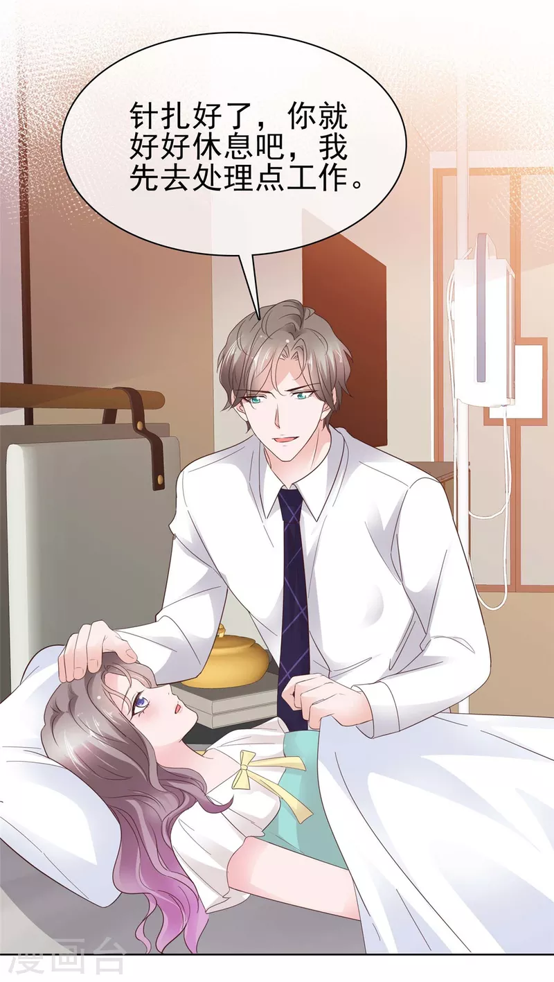 情定嬌妻：封爺寵妻成癮 - 第66話 直男封先生 - 2