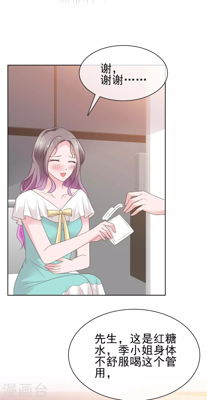 情定嬌妻：封爺寵妻成癮 - 第66話 直男封先生 - 5