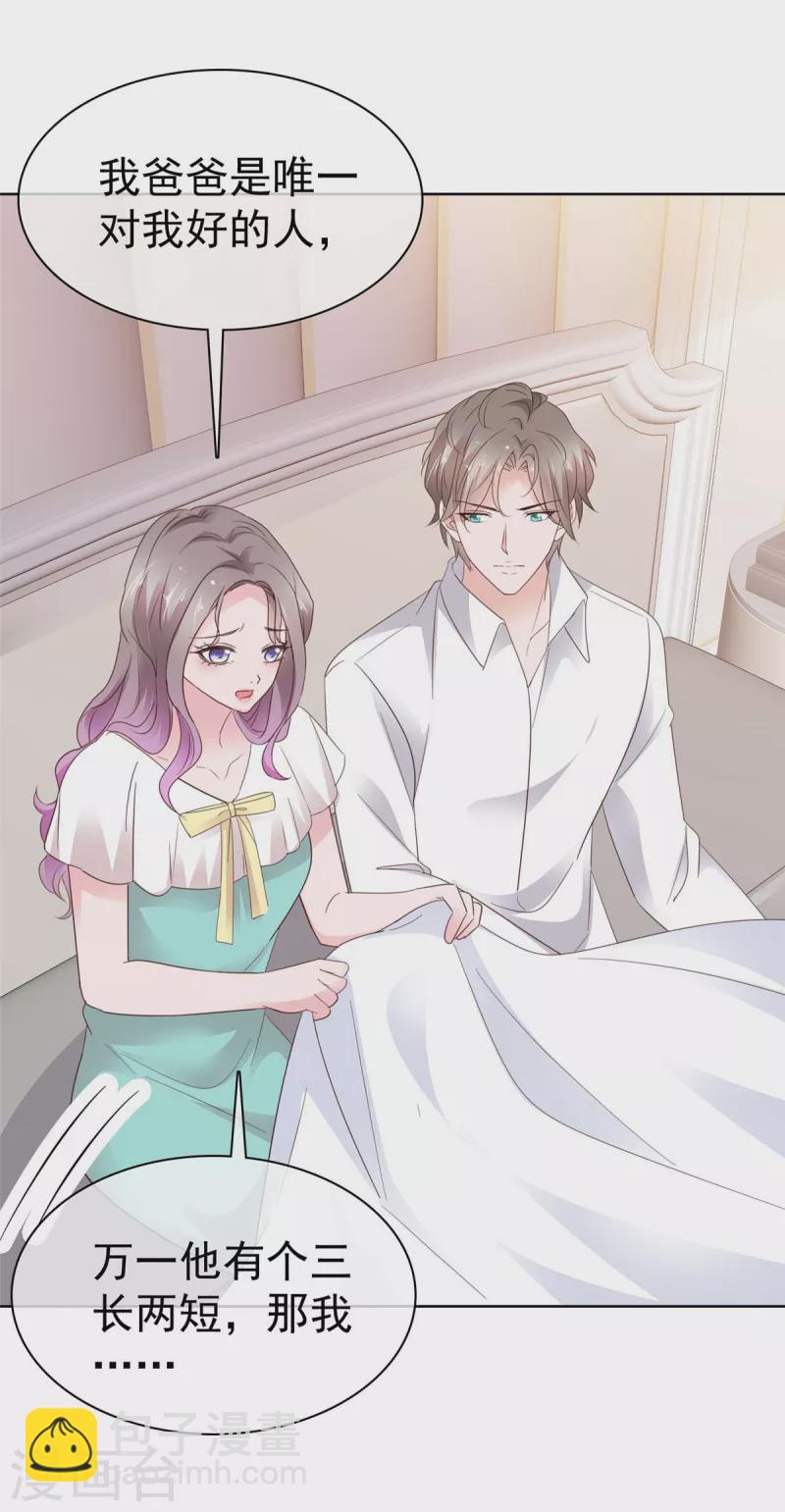 情定嬌妻：封爺寵妻成癮 - 第68話 手給你暖暖肚子 - 5