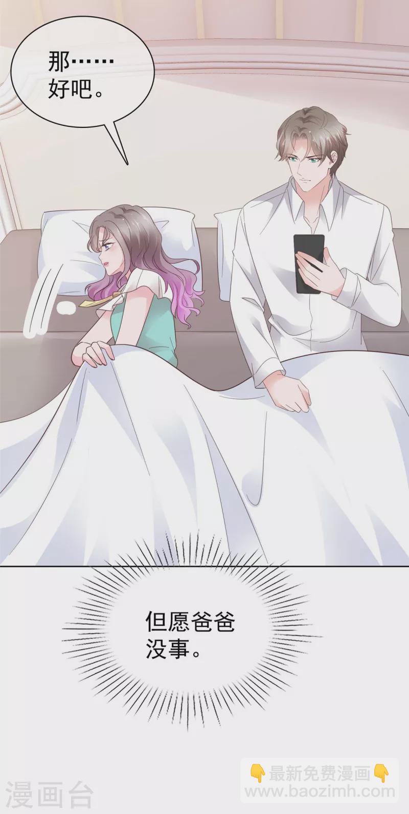 情定嬌妻：封爺寵妻成癮 - 第68話 手給你暖暖肚子 - 2