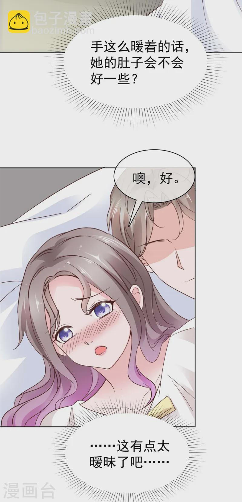 情定嬌妻：封爺寵妻成癮 - 第68話 手給你暖暖肚子 - 4