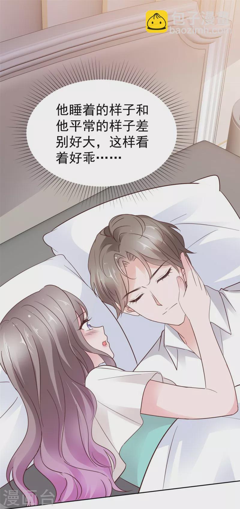 情定嬌妻：封爺寵妻成癮 - 第68話 手給你暖暖肚子 - 1
