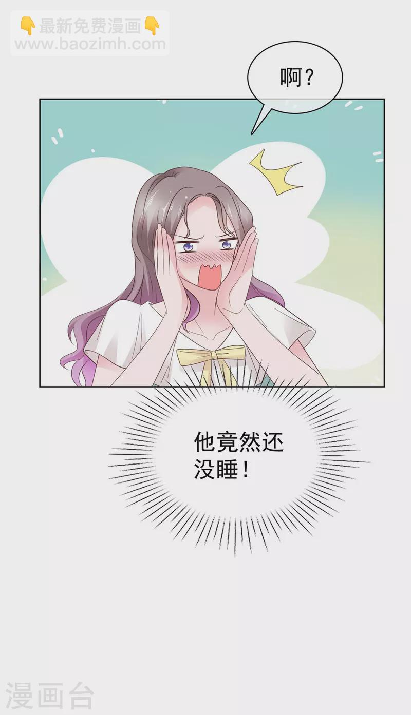 情定嬌妻：封爺寵妻成癮 - 第68話 手給你暖暖肚子 - 3